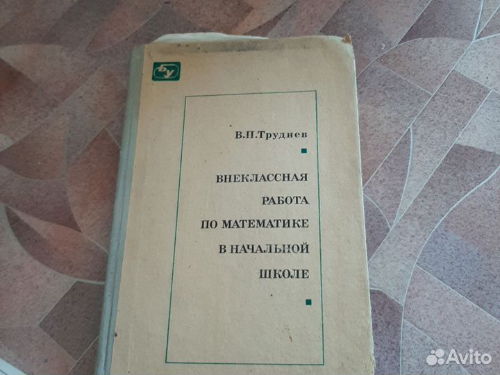Книги для учителя начальной школы