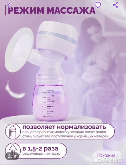 Молокоотсос электрический