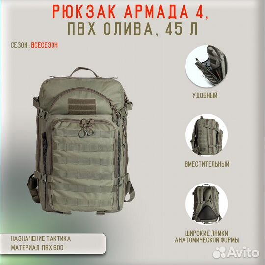 56822 Рюкзак Армада 4, пвх олива, 45 л