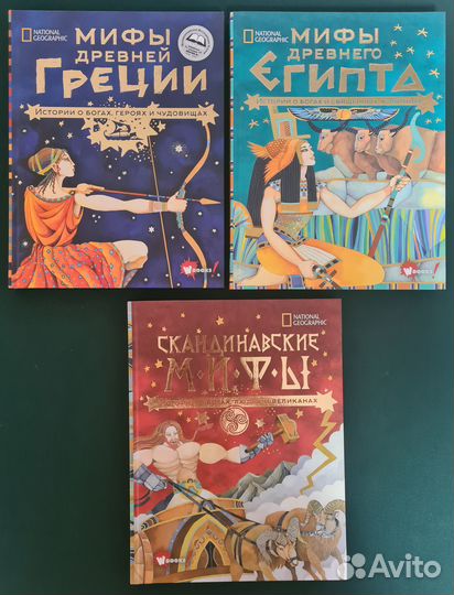Серия Мифы Древнего мира National Geographic