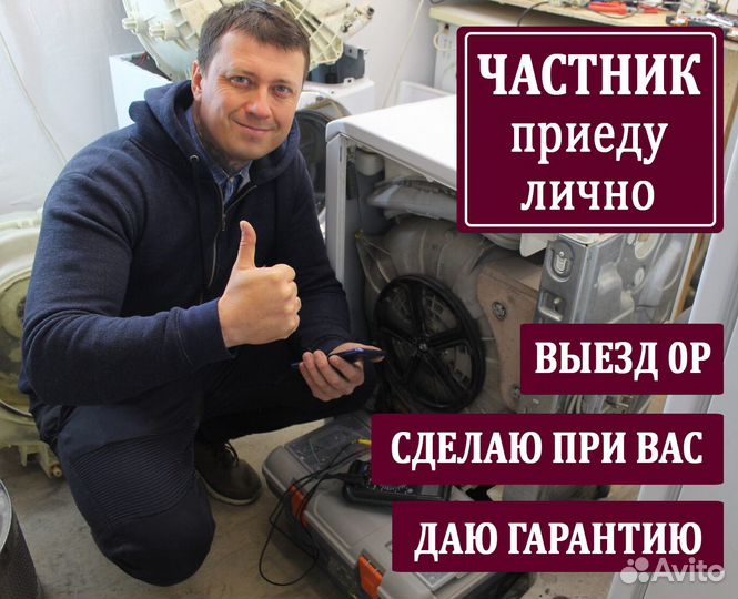 Ремонт Стиральных машин Посудомоечных Телевизора