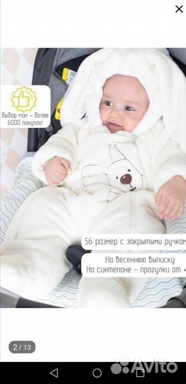 Комбинезон для малыша