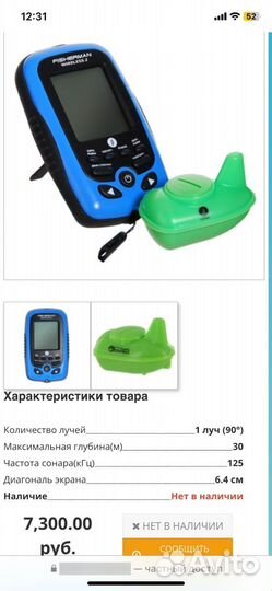 Эхолот JJ-Connect Fisherman Wireless 2