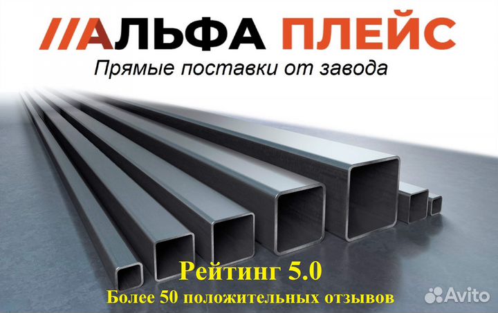 Профильная труба
