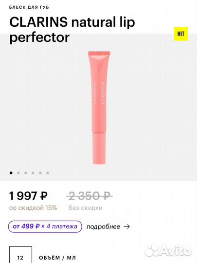 Clarins блеск для губ