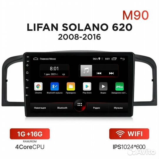 Магнитола Lifan Solano 620 (2008-2016) Новая