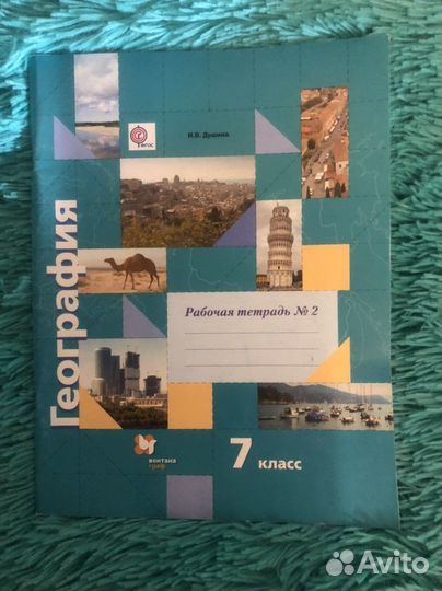 Атлас школьный, по географии, 6 и 7 класс