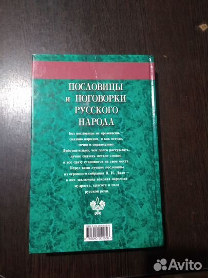 Пословицы русского народа даль