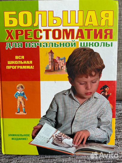 Хрестоматия для начальной школы