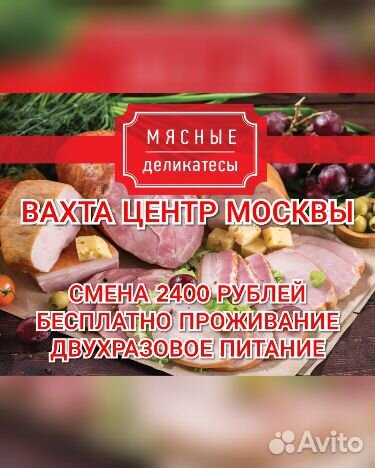 Упаковщик без опыта 2400 смена вахта Москва