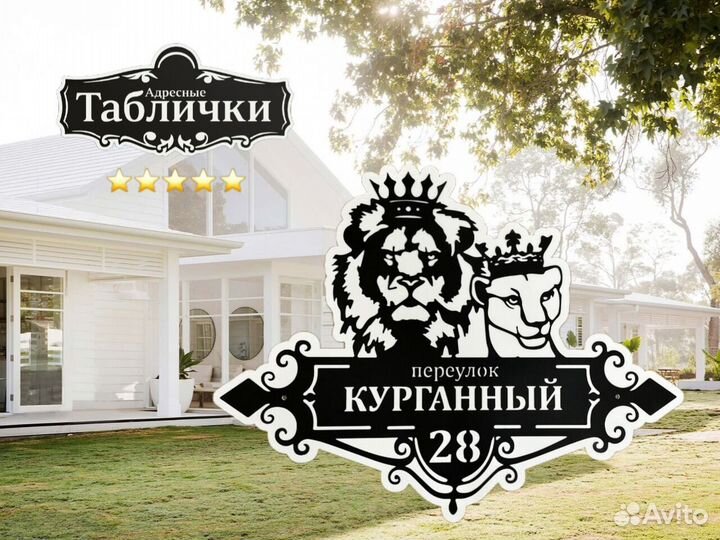 Адресная табличка металлическая