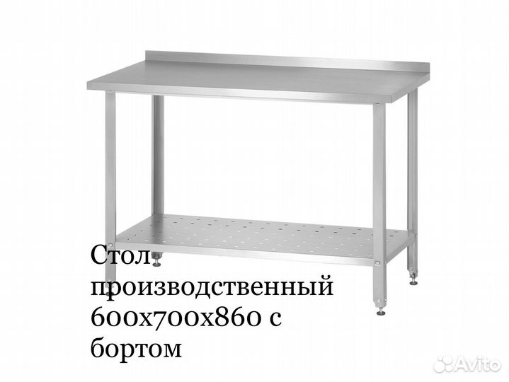 Стол из нержавейки с бортом 800х600х860