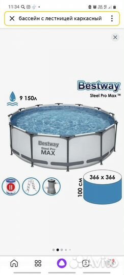 Каркасный бассейн бу