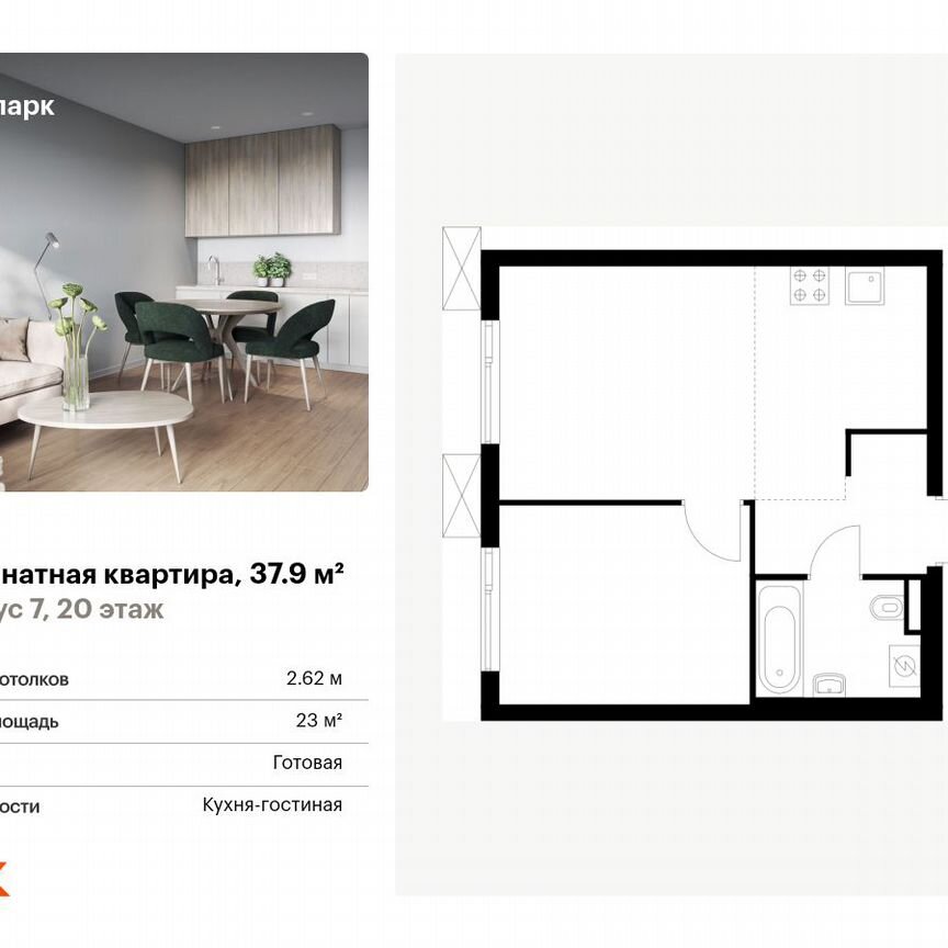 1-к. квартира, 37,9 м², 20/24 эт.