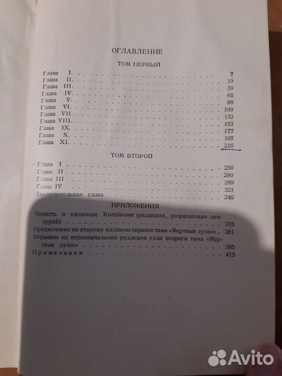 Н.В.Гоголь мертвые души 1949г