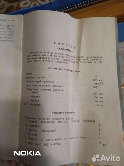 Вязальная машина