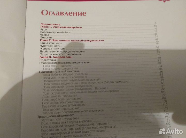 Йога для гибкости и сексуальности