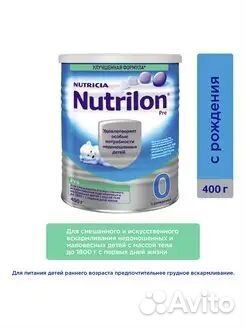 Молочная смесь Nutrilon Пре 0 с рождения, 400г
