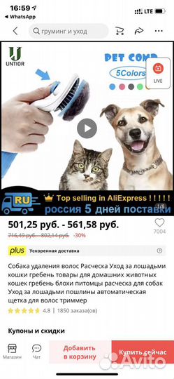 Щетка для шерсти