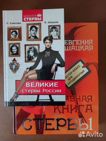 Главная книга стервы. Евгения Шацкая