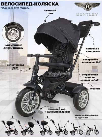 Велосипед детский трехколесный Бентли / Bentley