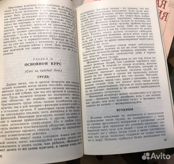 Книга Радости секса