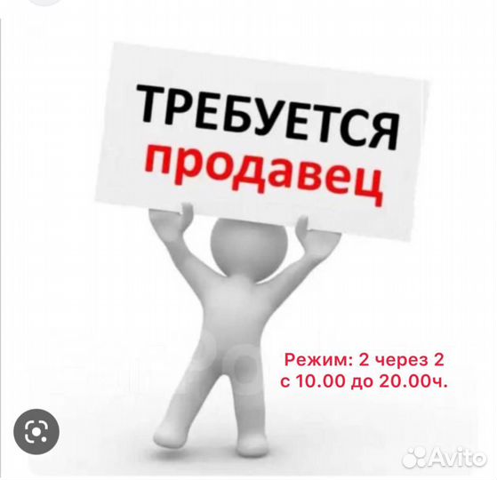 Требуется продавец консультант