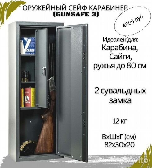 Оружейный safe чирок