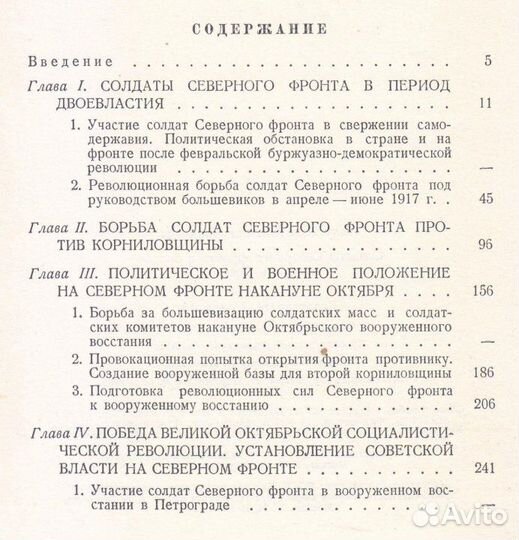 Капустин М.И. Солдаты Северного фронта в борьбе за