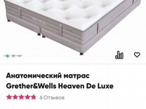 Grether wells heavenly матрас