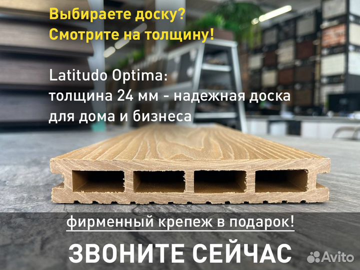 Террасная доска из дпк Latitudo Optima 146x24 Орех
