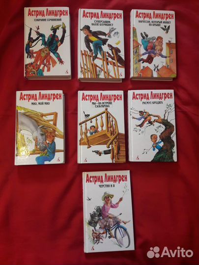 А.Линдгрен.Собрание сочинений