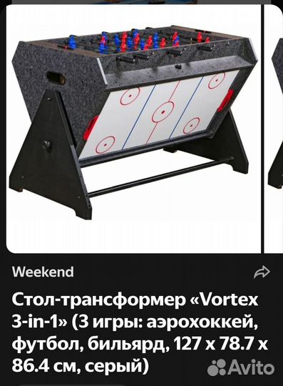 Игровой стол 3 в 1