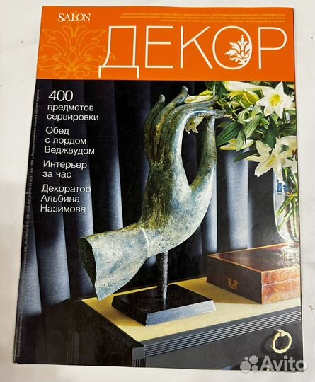 Книги - Журналы комплектом разных лет декор стиль