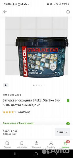 Эпоксидная затирка litokol белый лёд