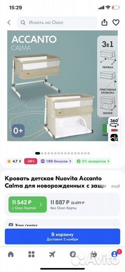 Детская кровать люлька Nuovita Accanto Calma