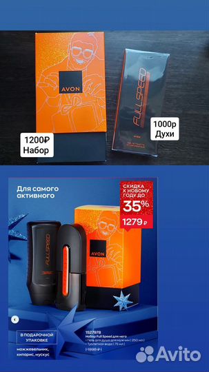 Avon духи и наборы, today, full speed, эйвон