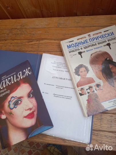 Учебные пособия для стилистов
