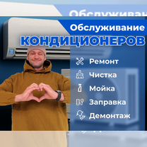 Заправка, мойка и диагностика кондиционеров, Москва