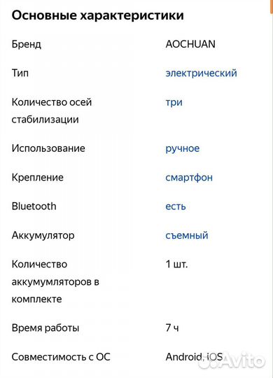 Ручной стабилизатор