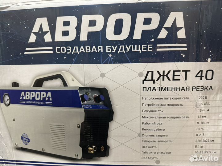 Плазморез aurora джет 40