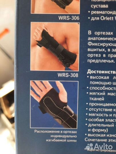 Ортезы Orlett WRS-308 новые на лучезапясный сустав