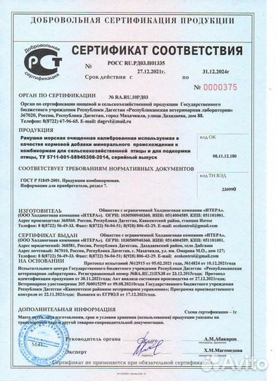 Ракушка морская кормовая 10 кг