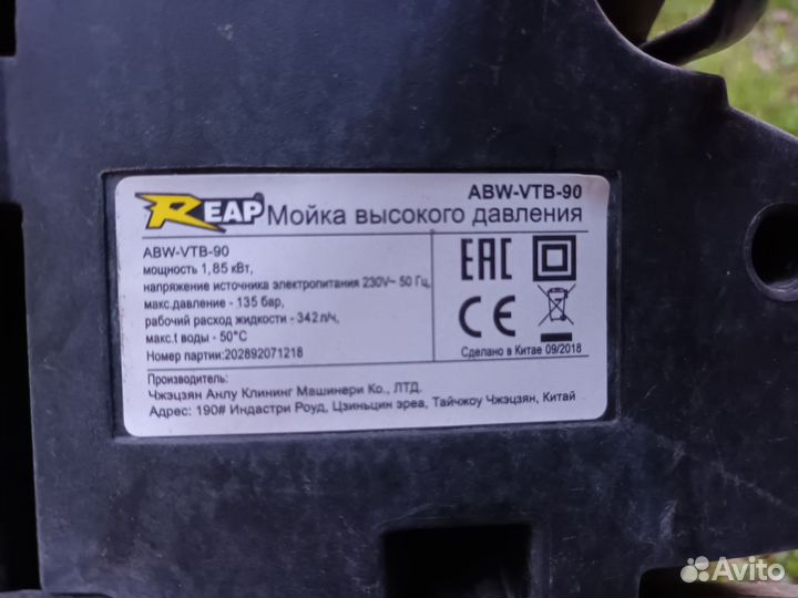 Мойка высокого давления Reap бу