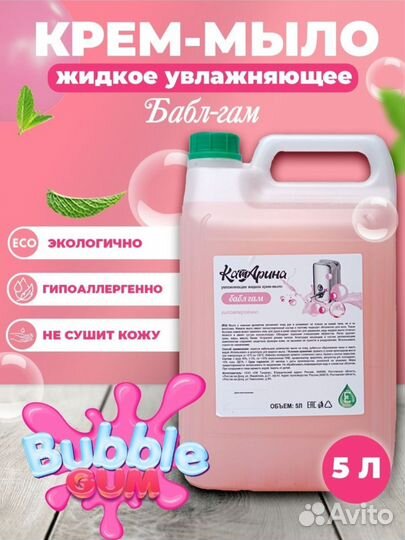 Жидкое мыло 5л