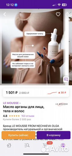 Масло органы le mousse