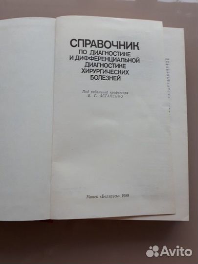 Справочник по диагностике хир.болезней