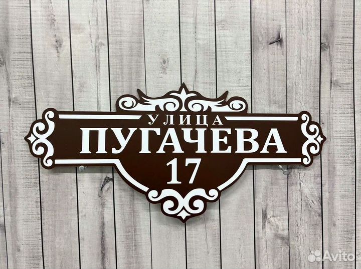 Адресные таблички / адресники