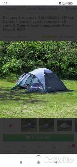 Палатка туристическая 4 местная с тамбуром