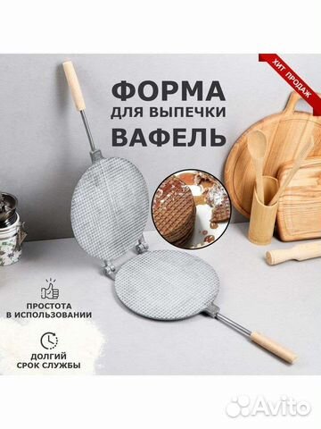 Форма для выпечки вафель, 22 см
